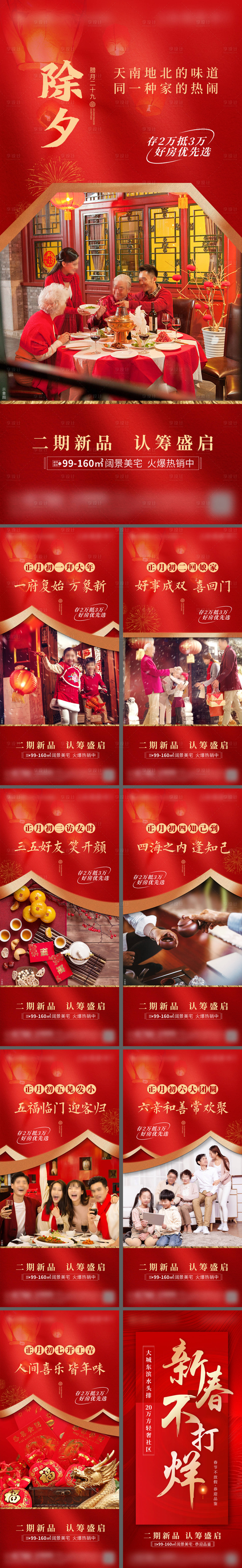 源文件下载【龙年2024年新年海报】编号：74160021299987114