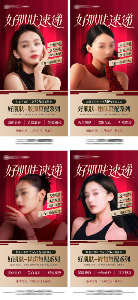 源文件下载【医美系列海报】编号：35630021788556574