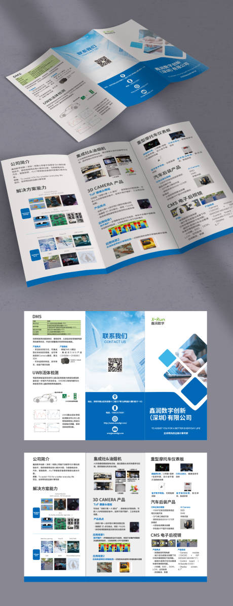 源文件下载【企业数字创新三折页】编号：38130021519274901