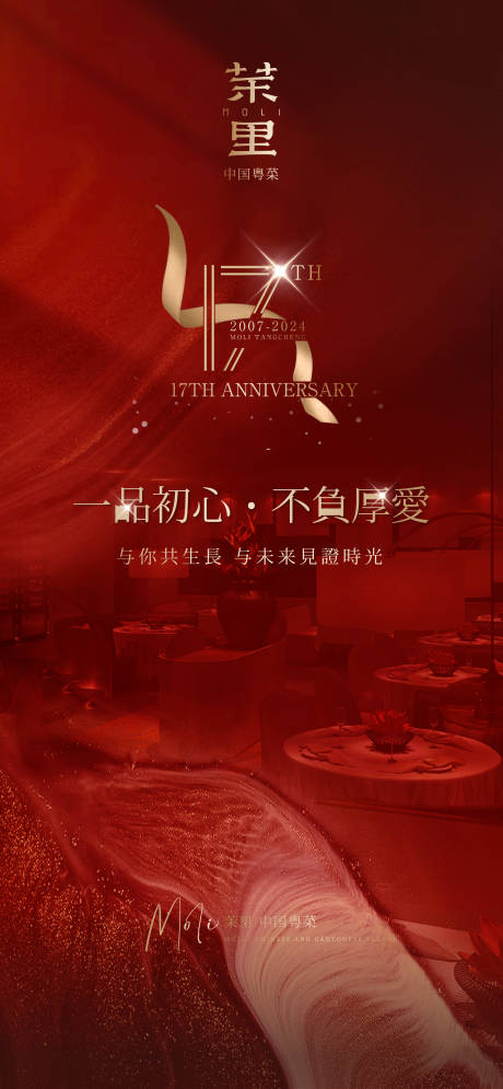 源文件下载【17周年海报】编号：73220021331212520
