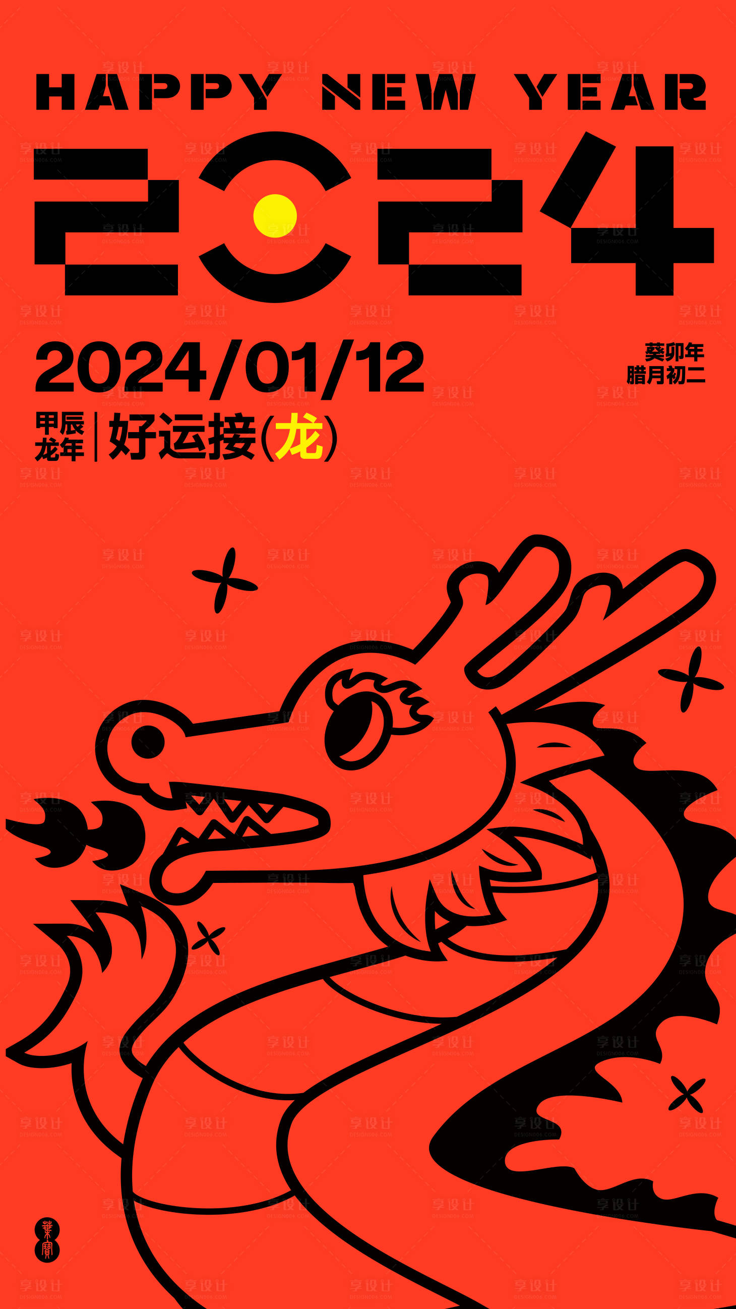 源文件下載【享設計】搜索編號：89220021500537033【龍年好運接龍移動端海報】