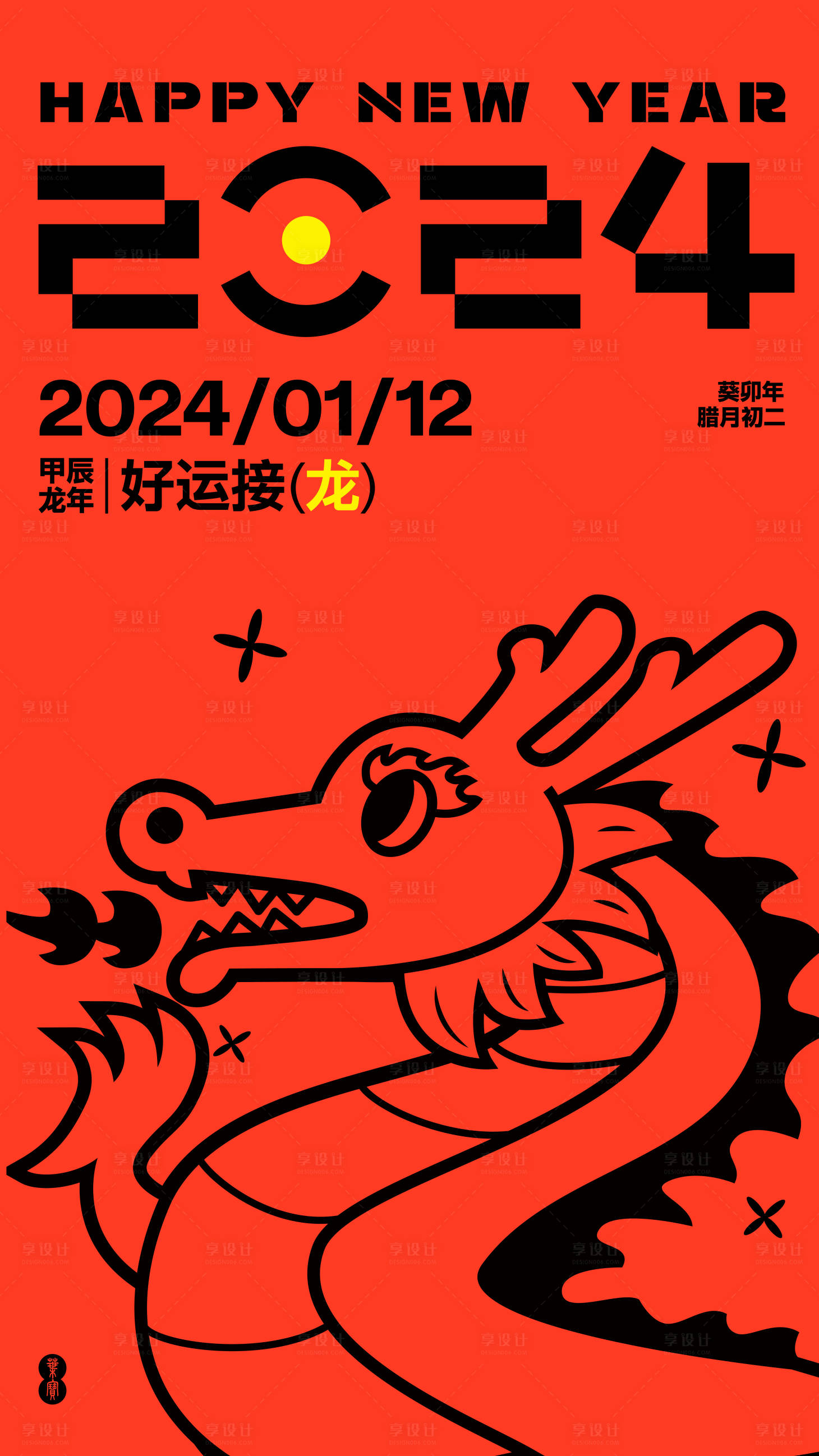 源文件下载【龙年好运接龙移动端海报】编号：20240112232434210