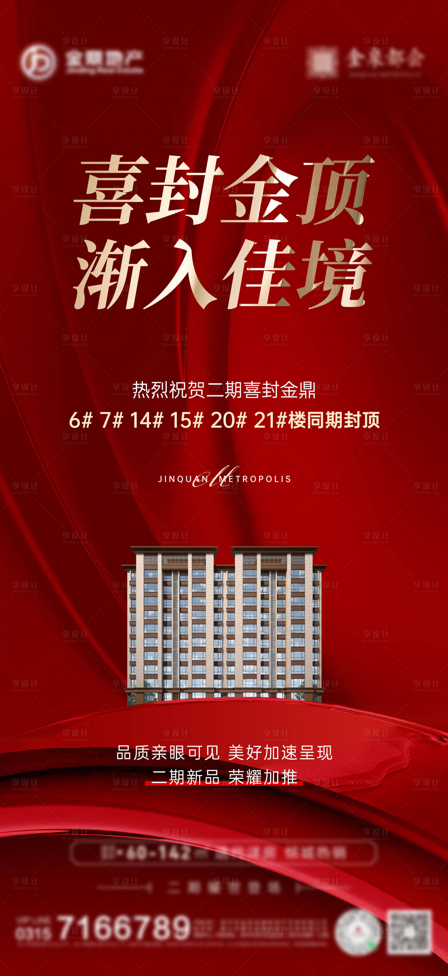 源文件下载【享设计】搜索编号：46510021296432837【封顶大吉海报】