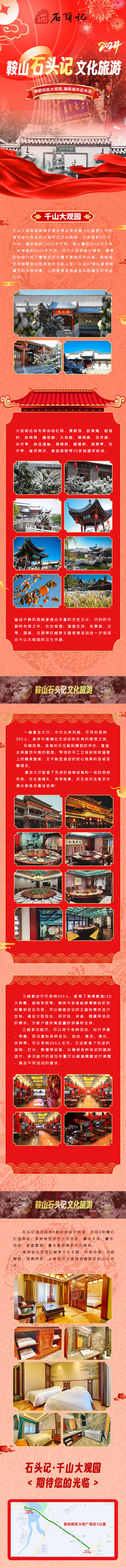 源文件下載【享設計】搜索編號：66370021744976487【大觀園文化新春旅游長圖】