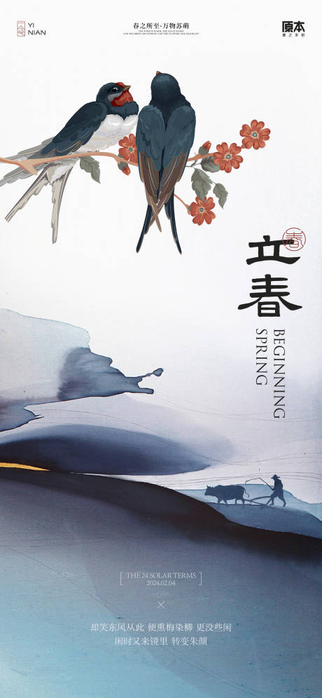 源文件下载【享设计】搜索编号：68250021597734762【立春节气中式海报】