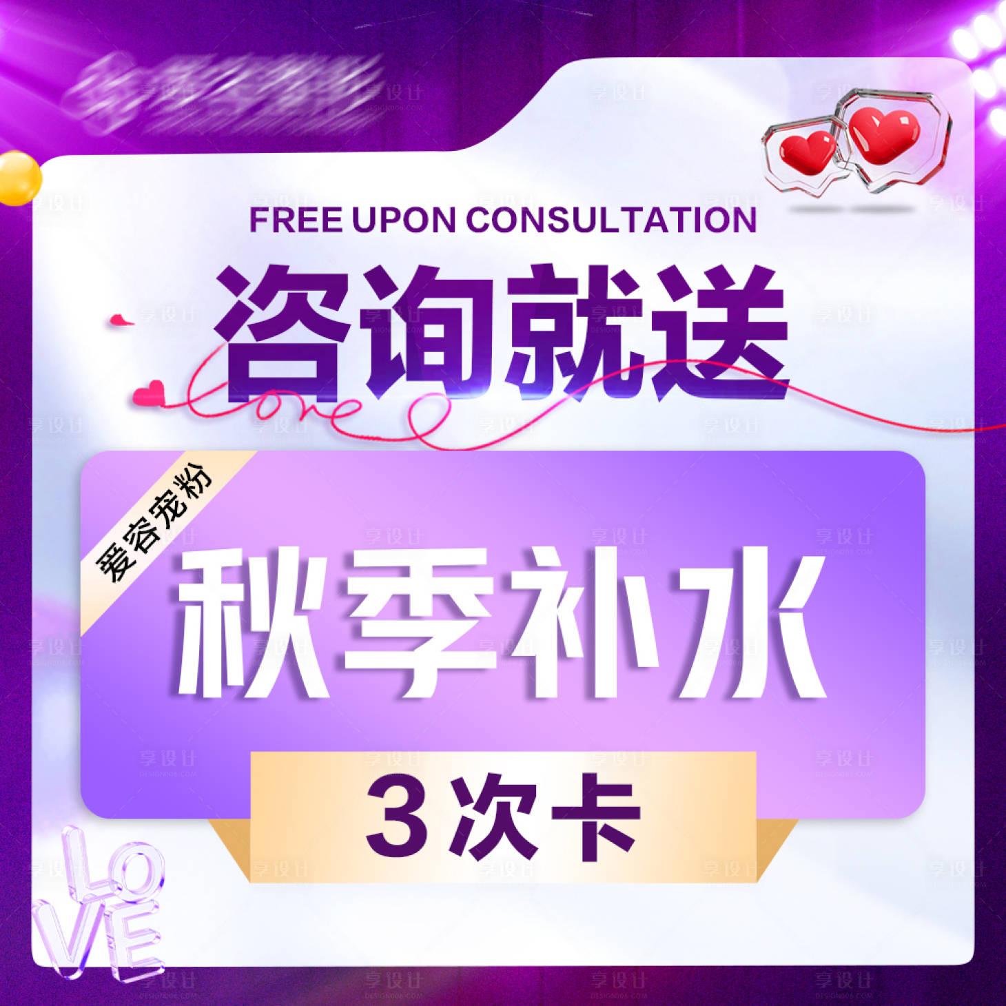 源文件下載【享設(shè)計(jì)】搜索編號：61990021378047082【醫(yī)美電商推廣入口圖banner】
