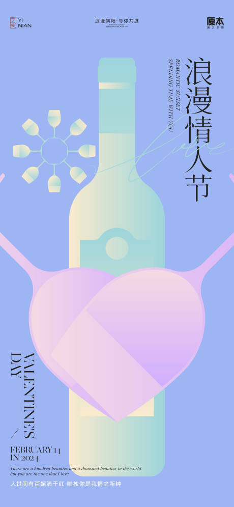 源文件下载【享设计】搜索编号：90300021784541047【情人节简约海报】