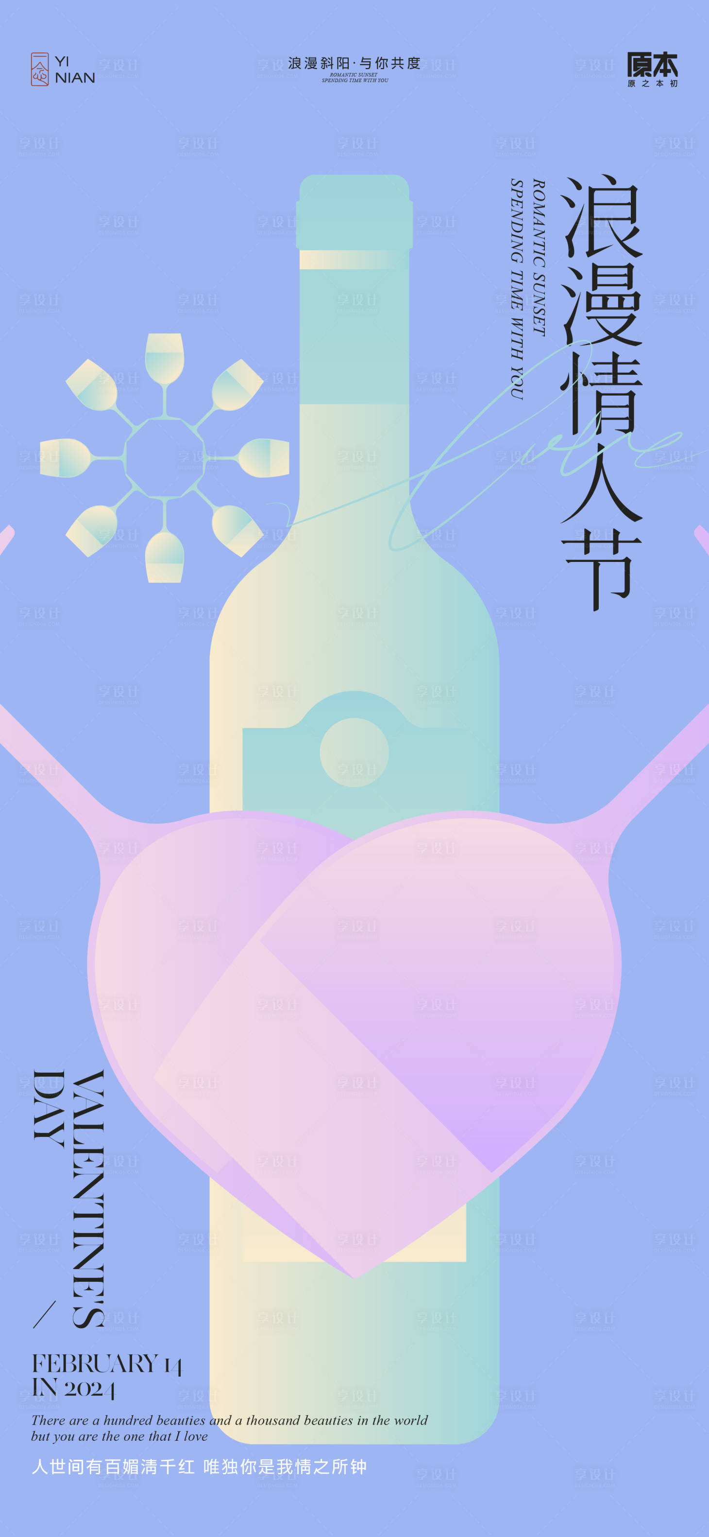 源文件下載【享設(shè)計(jì)】搜索編號(hào)：90300021784541047【情人節(jié)簡約海報(bào)】