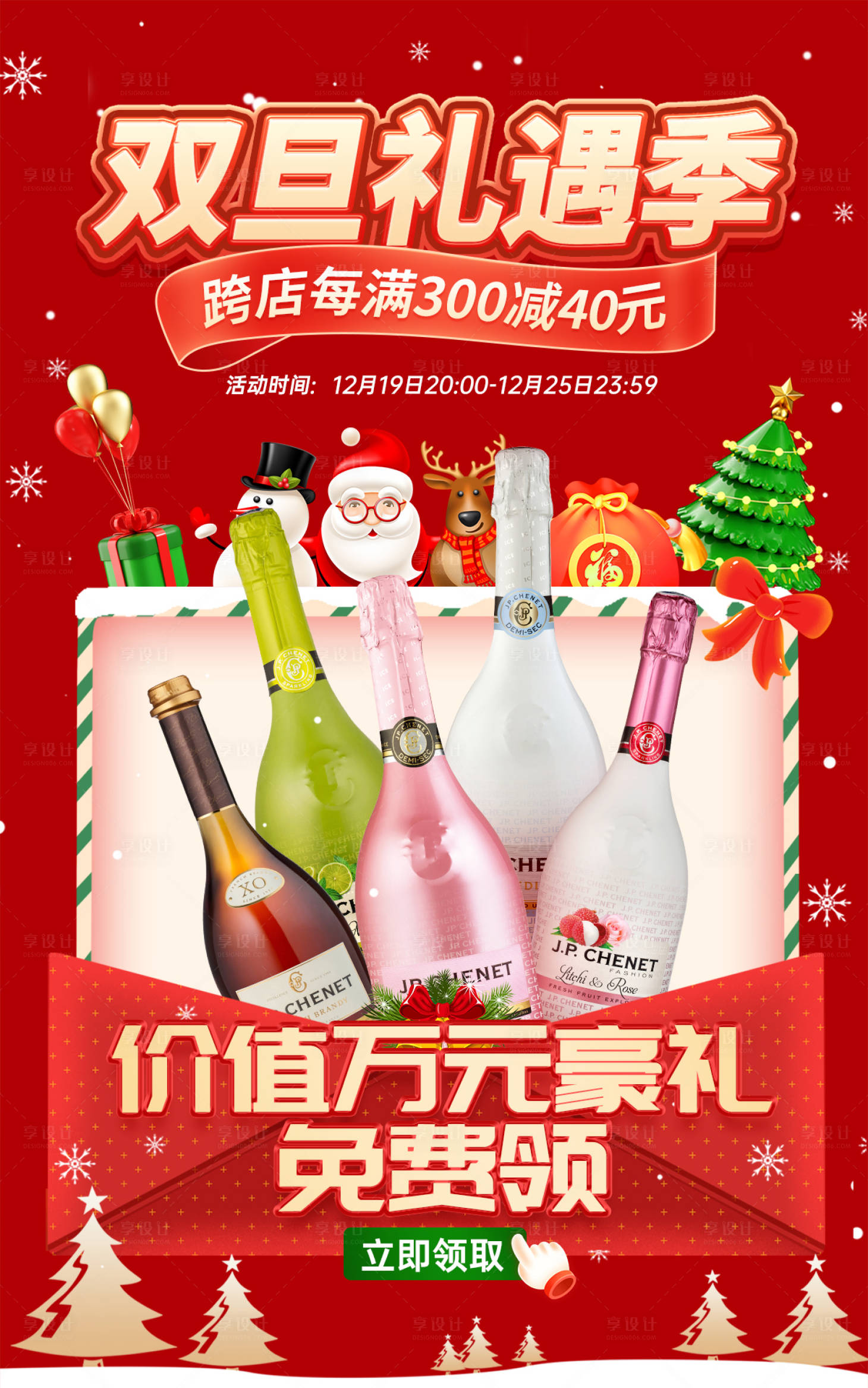源文件下载【双旦酒类红金海报】编号：33540021557043885