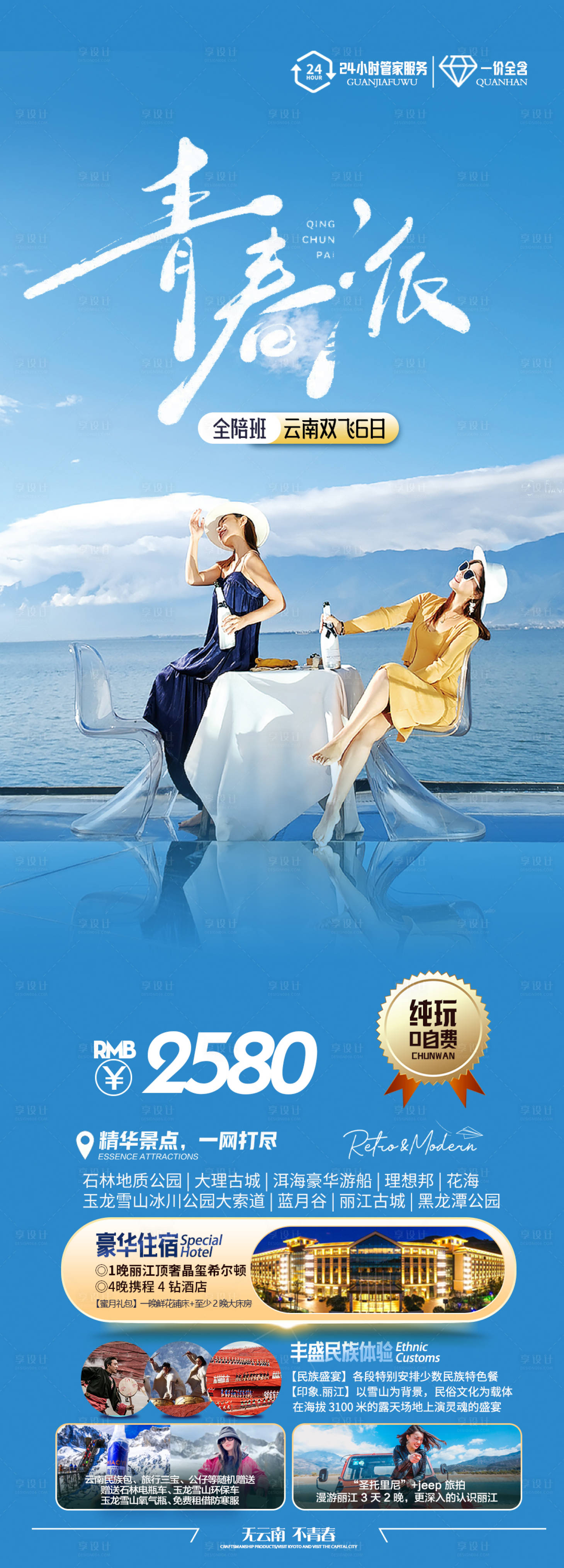源文件下載【享設計】搜索編號：93340021630137759【云南旅游海報】