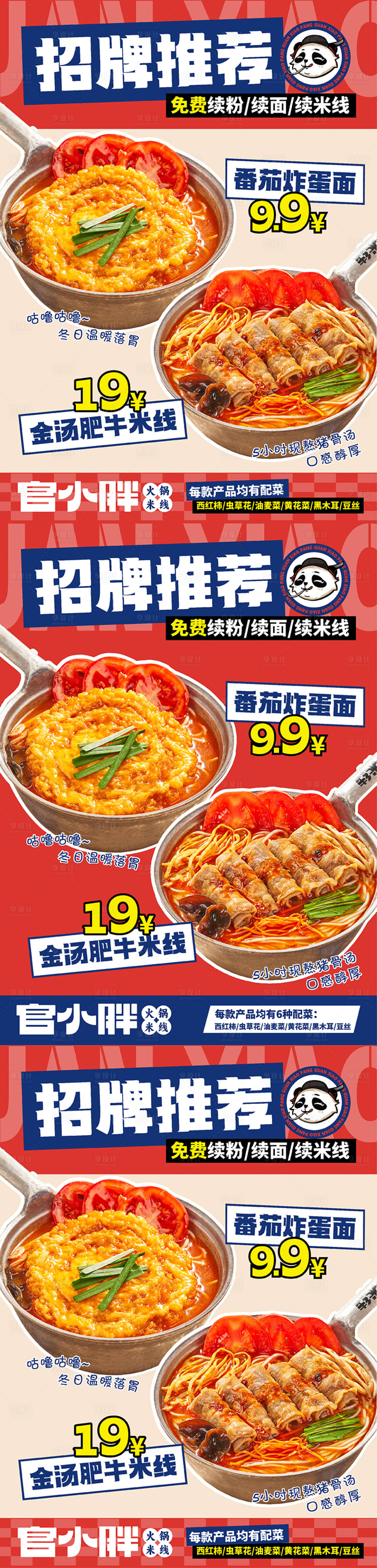 源文件下载【餐饮宣传灯箱系列海报】编号：72620021297128159