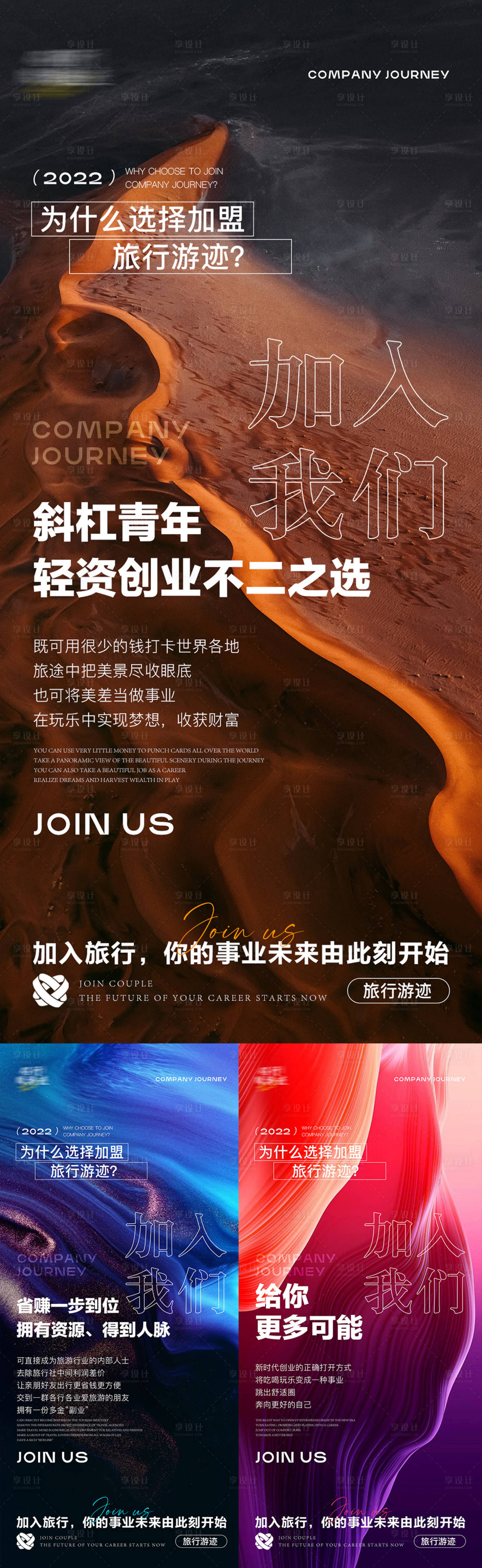 源文件下载【享设计】搜索编号：72820021845485653【微商造势招商海报】