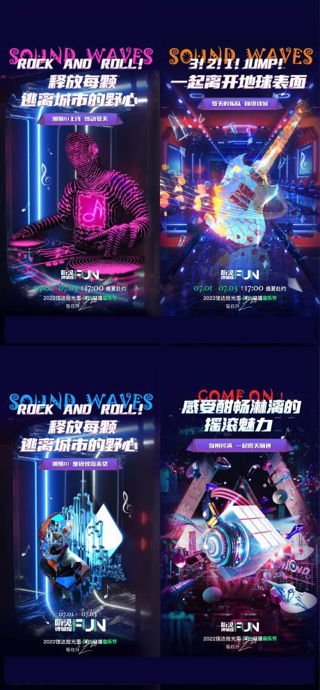 源文件下載【享設計】搜索編號：86470015444635204【音樂節海報】