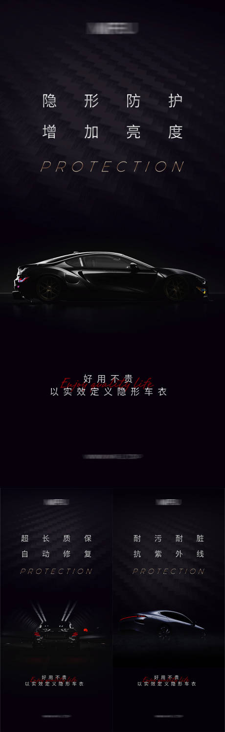源文件下載【享設計】搜索編號：19210021270989354【車衣宣傳海報】