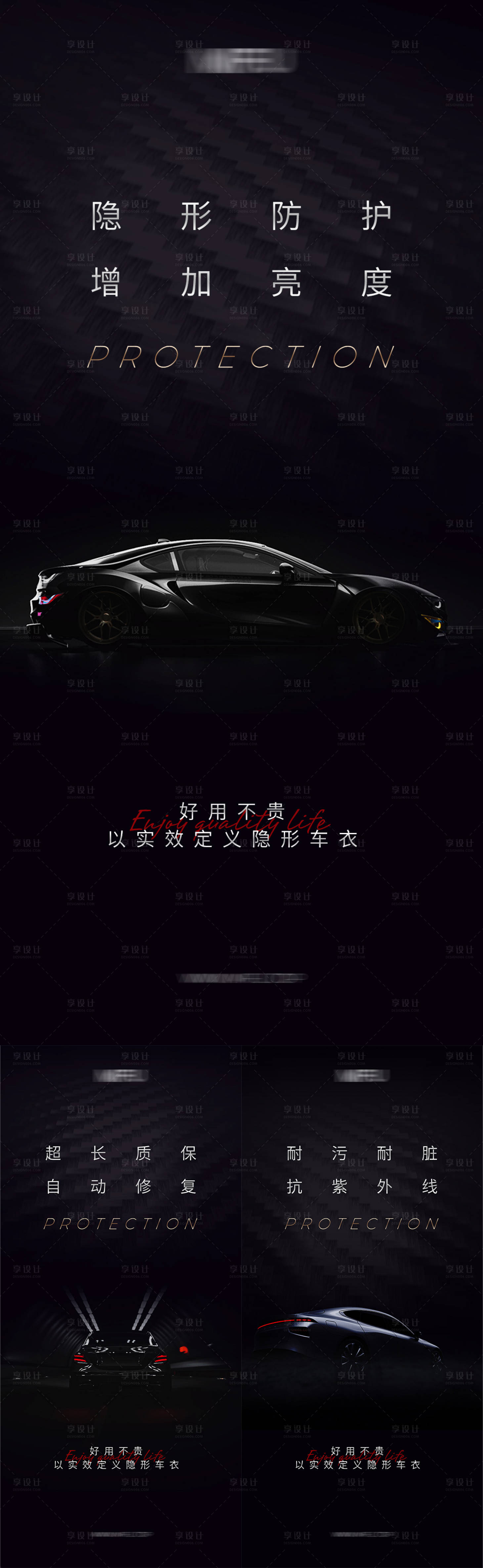 源文件下載【享設(shè)計(jì)】搜索編號(hào)：19210021270989354【車(chē)衣宣傳海報(bào)】