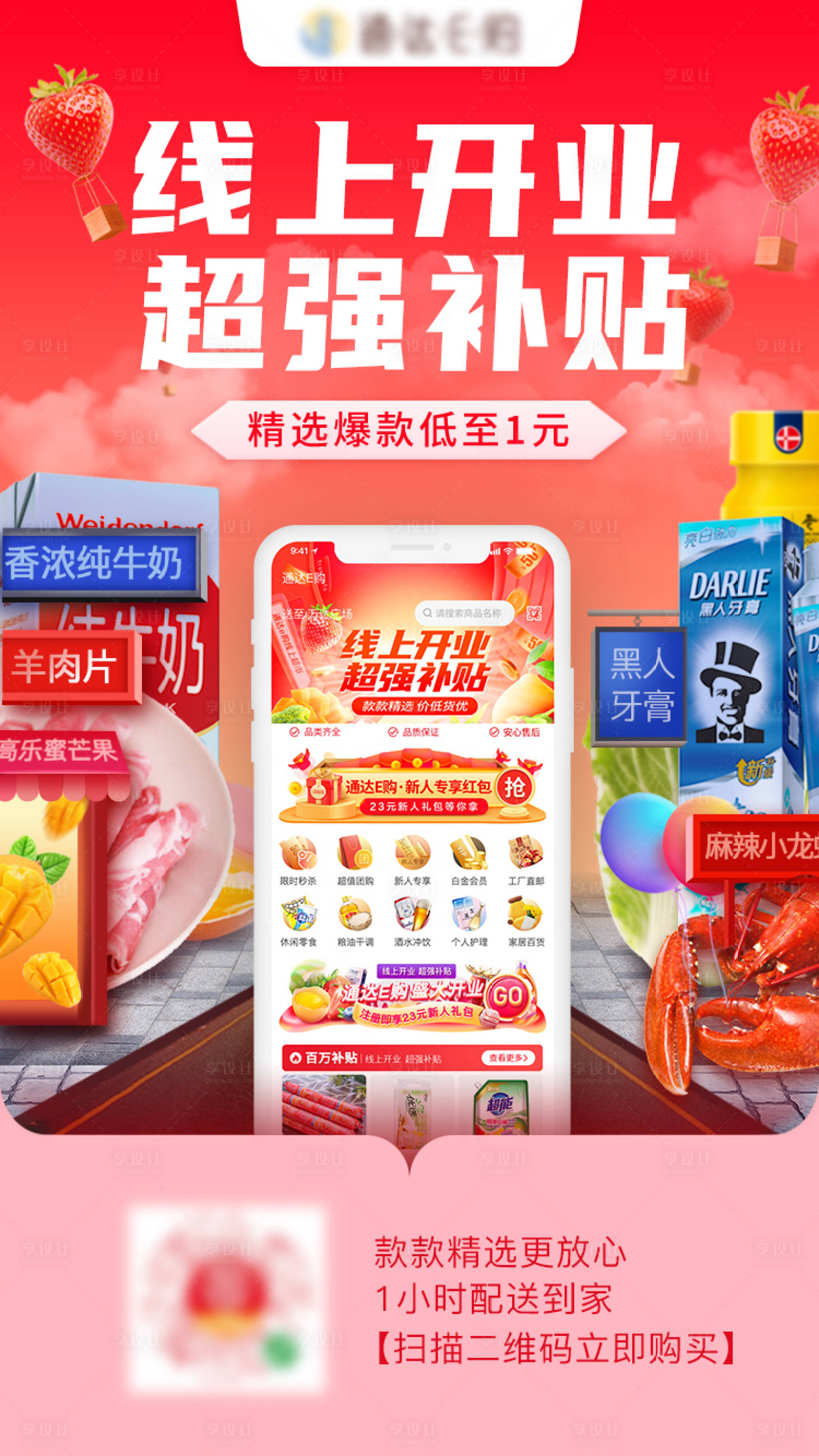 源文件下載【享設計】搜索編號：82500021356131576【開業海報】