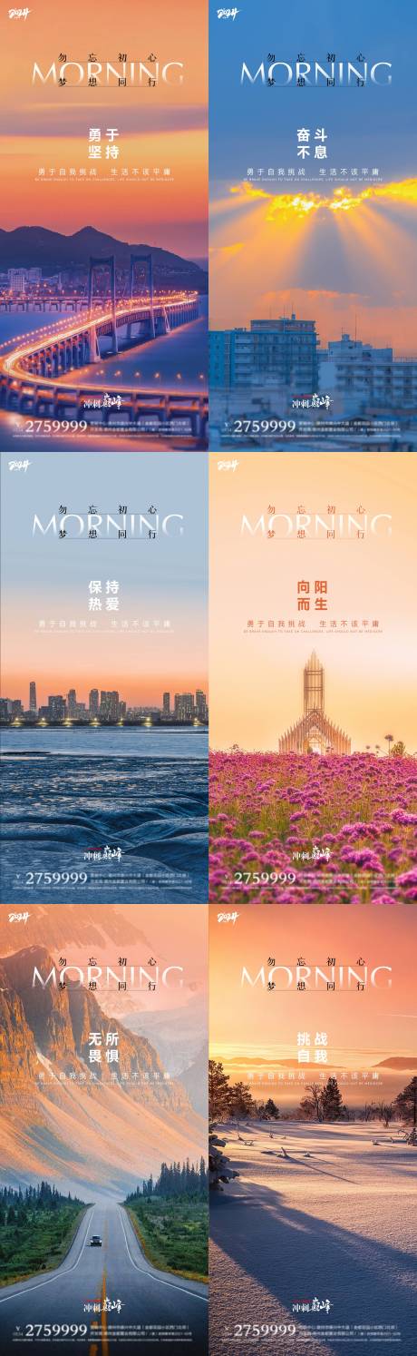 源文件下載【早安正能量海報】編號：49810021806535103