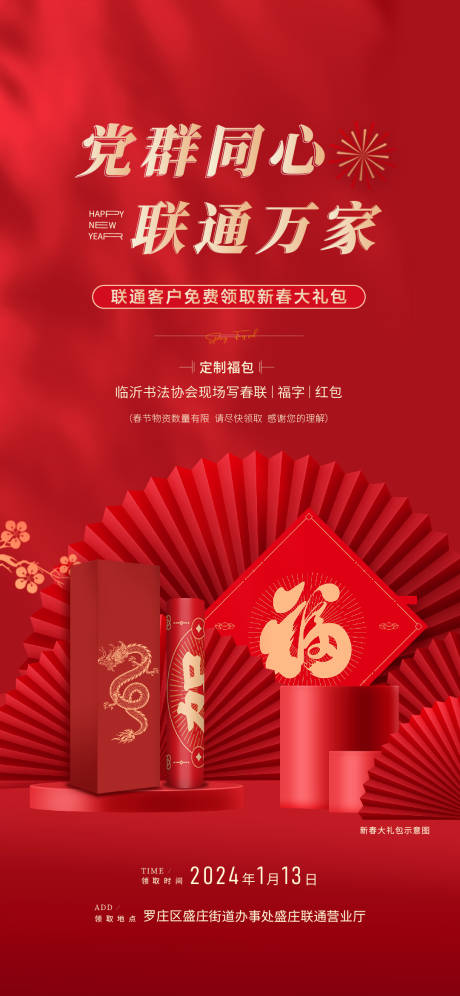 源文件下載【享設計】搜索編號：59100021556496955【新春送福字海報】
