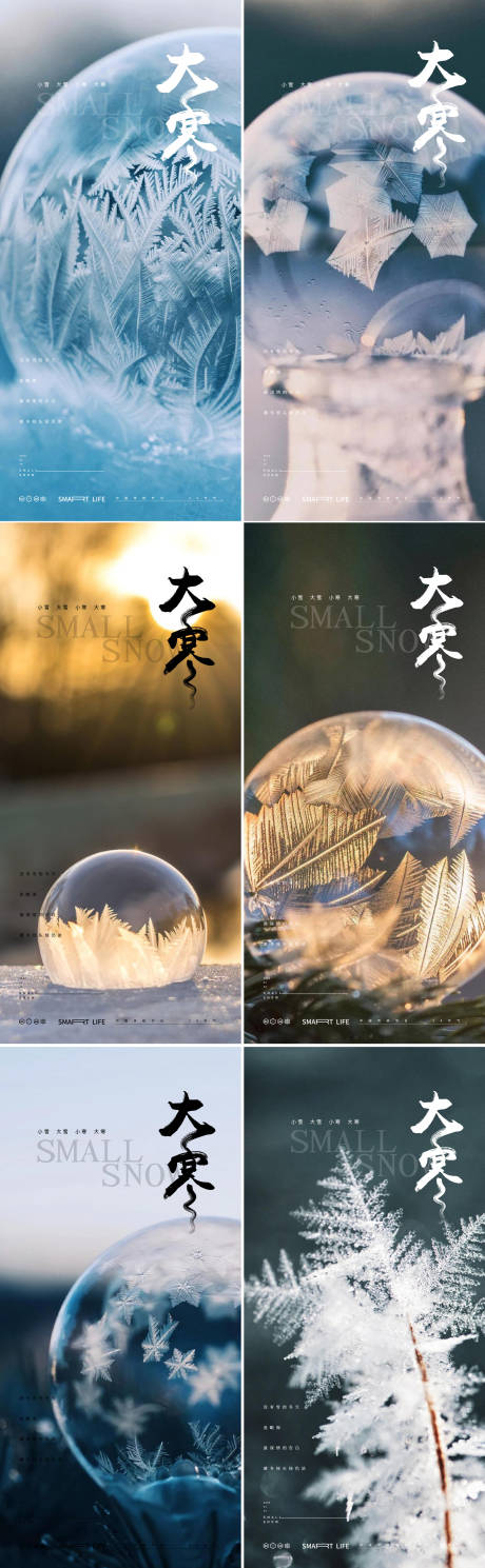 源文件下載【享設(shè)計】搜索編號：91880021333717544【大寒24節(jié)氣風(fēng)景海報】