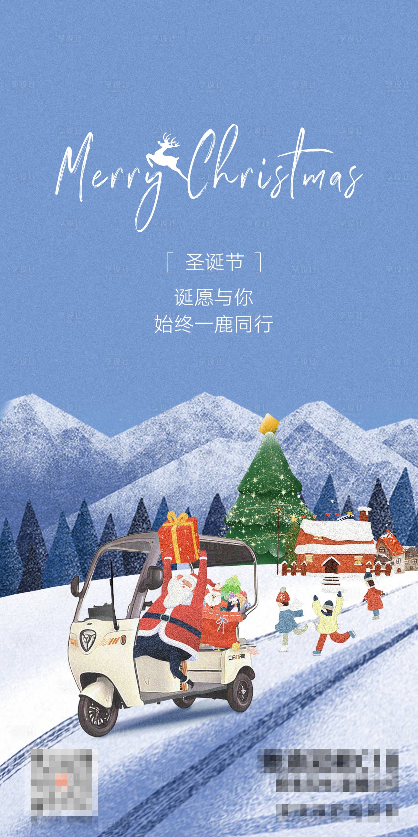 源文件下載【享設計】搜索編號：84960021489881108【圣誕節海報】
