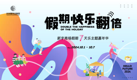 源文件下载【享设计】搜索编号：15990021798911755【假期黄金周欢乐嘉年华主视觉kv】