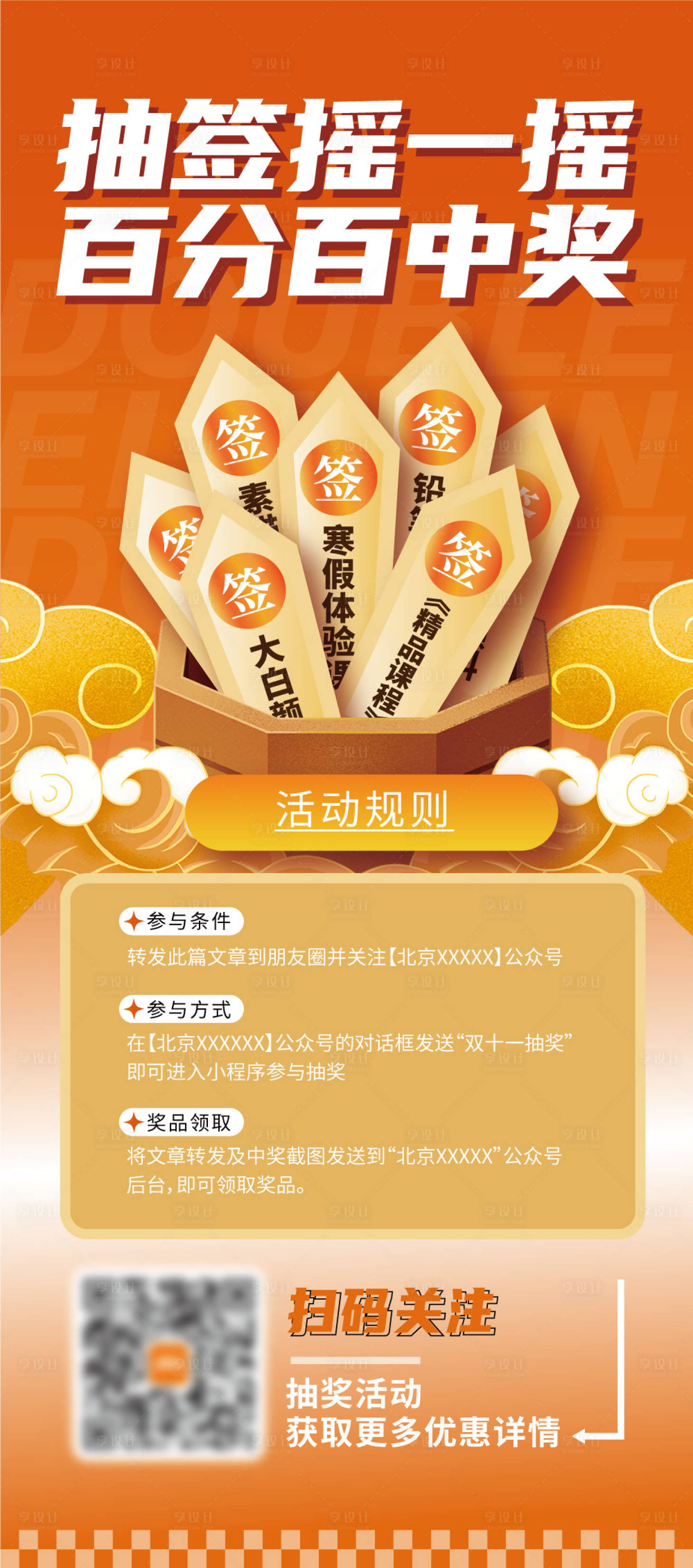 源文件下载【享设计】搜索编号：53120021557841432【抽签活动易拉宝】