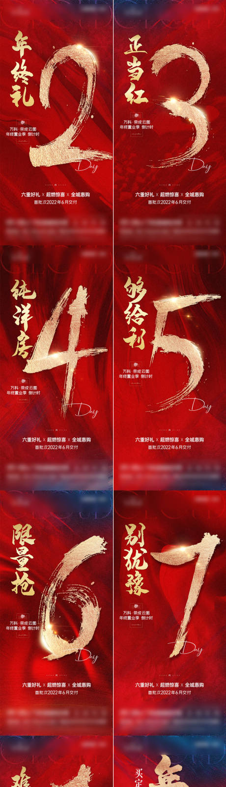 源文件下载【倒计时热销系列海报】编号：52560021789793992