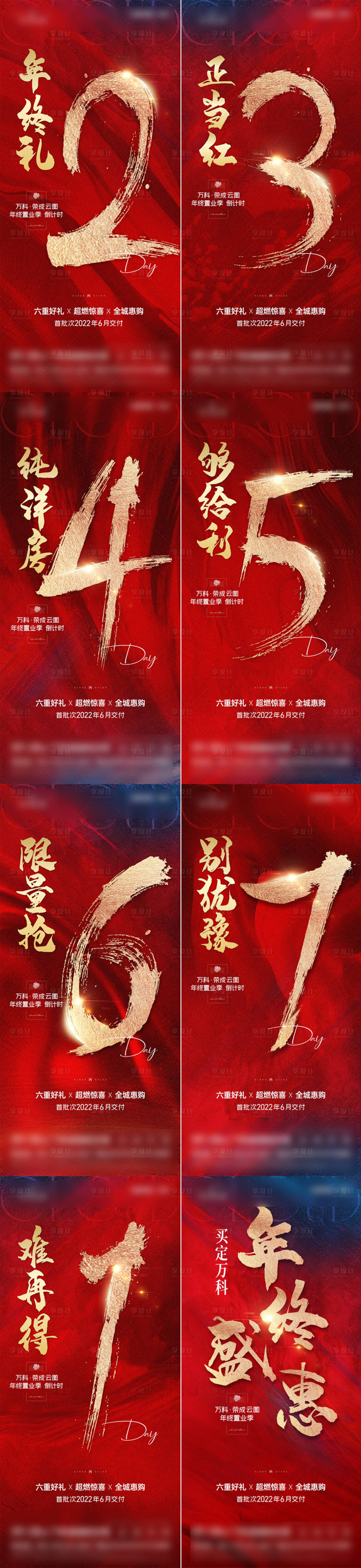 源文件下載【享設計】搜索編號：52560021789793992【倒計時熱銷系列海報】