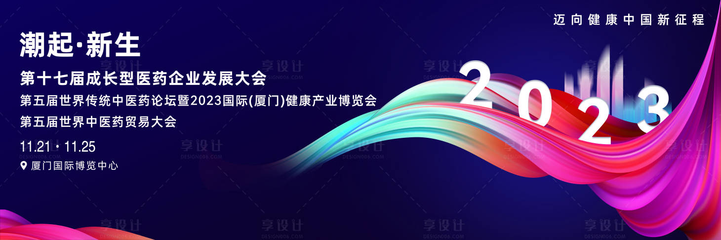 源文件下载【会议展板】编号：33460021469128856