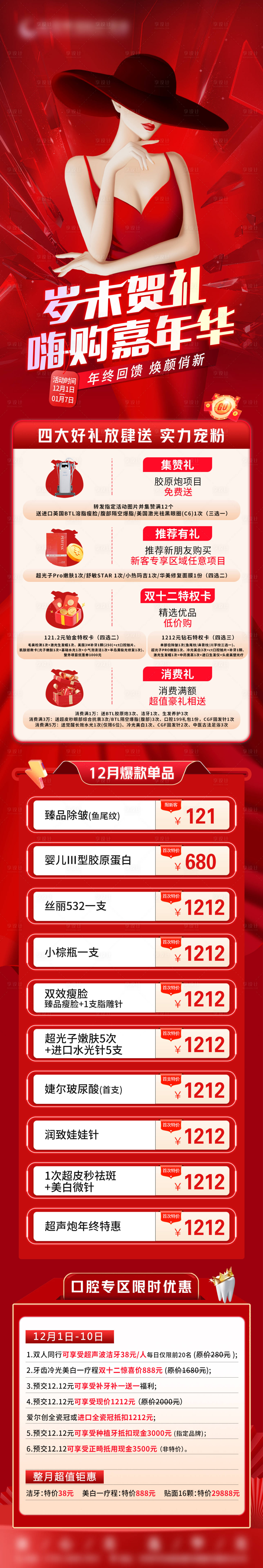 源文件下載【享設(shè)計(jì)】搜索編號(hào)：28050021540377420【嗨購(gòu)嘉年華】