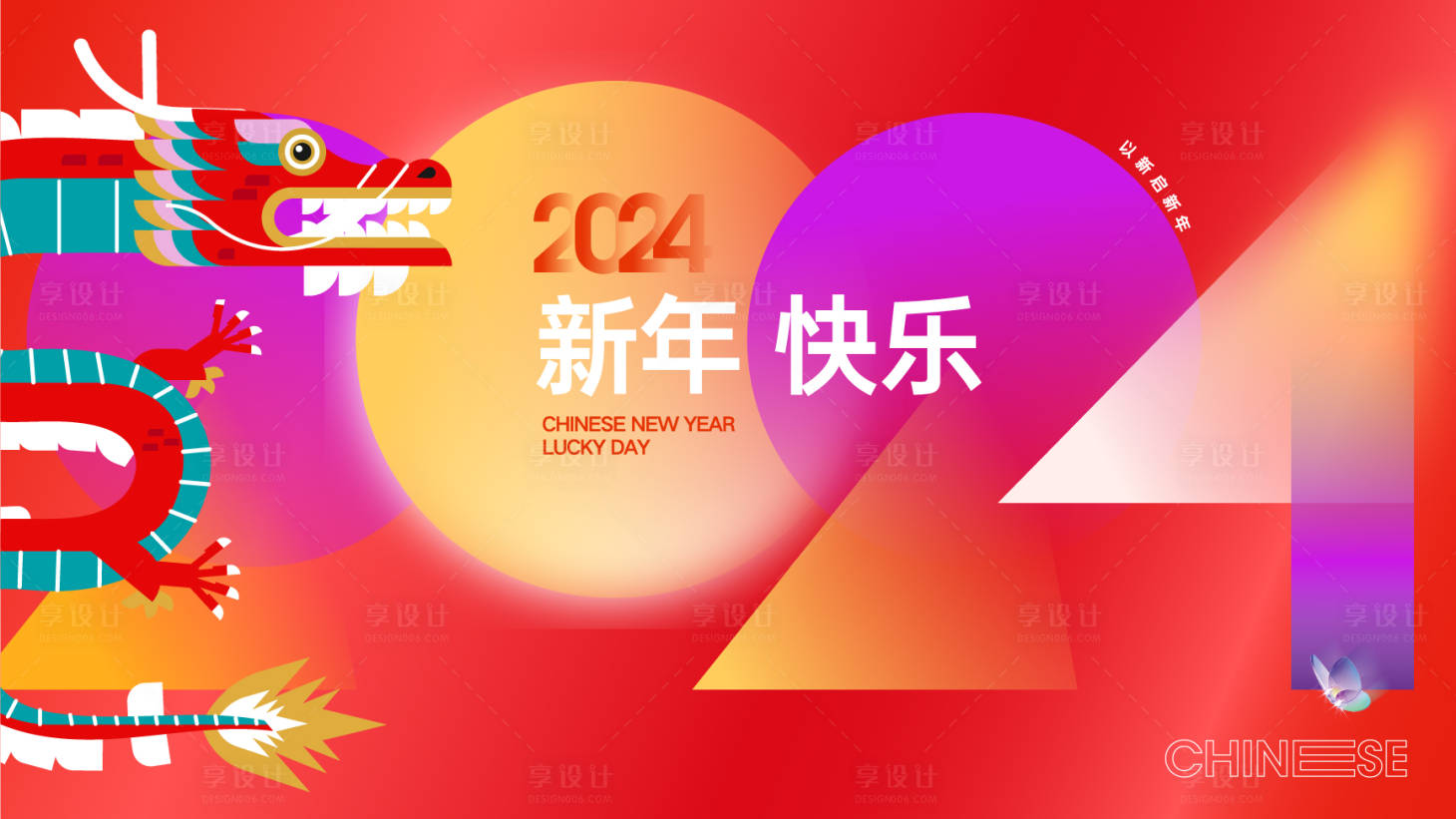 源文件下載【享設(shè)計(jì)】搜索編號(hào)：47810021594694690【新年龍年海報(bào) 】