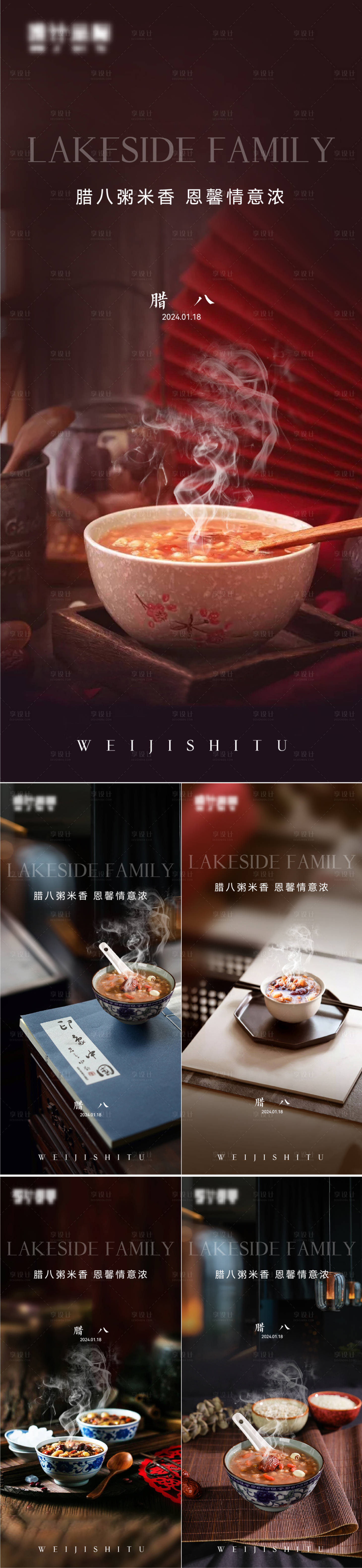 源文件下載【享設(shè)計(jì)】搜索編號(hào)：11130021506735440【臘八節(jié)海報(bào)】