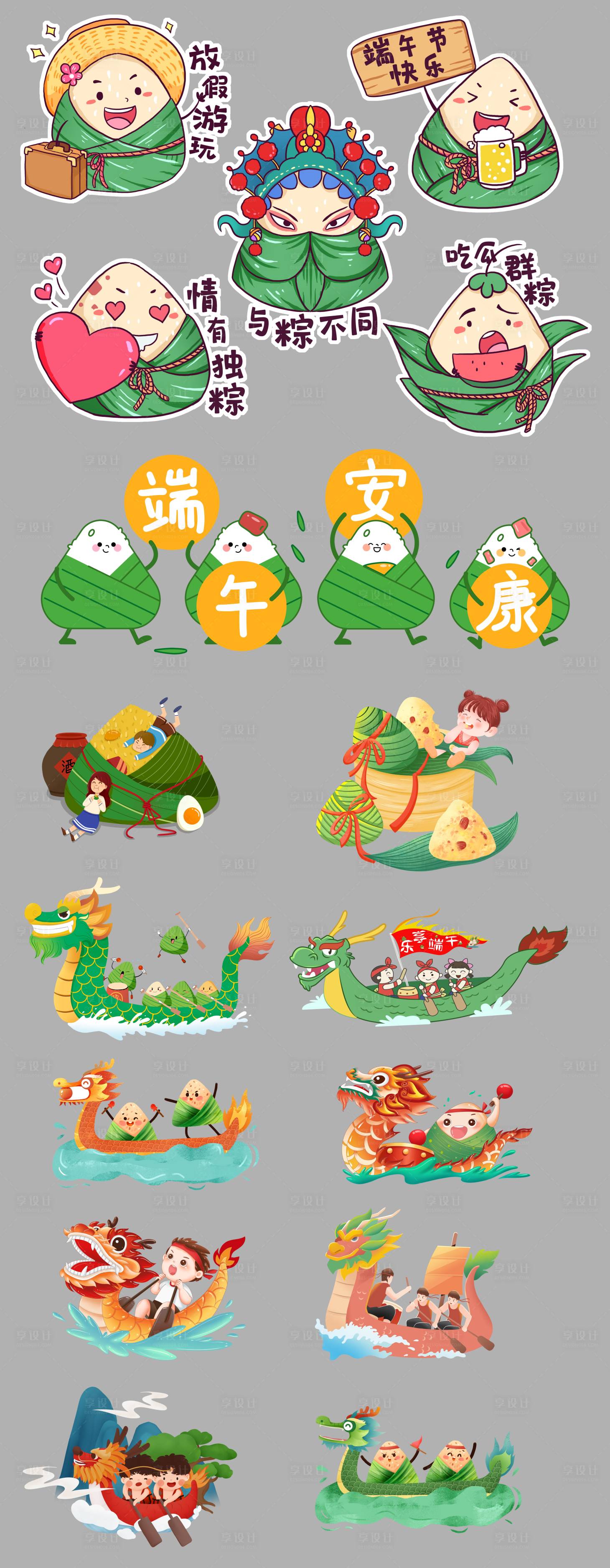 源文件下載【享設計】搜索編號：47780021515635018【端午手舉牌】
