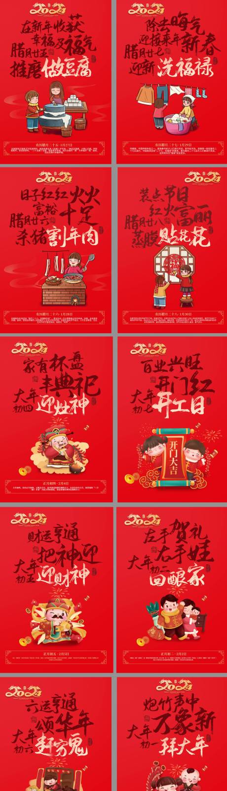 源文件下载【享设计】搜索编号：87730021397397762【年俗系列海报】