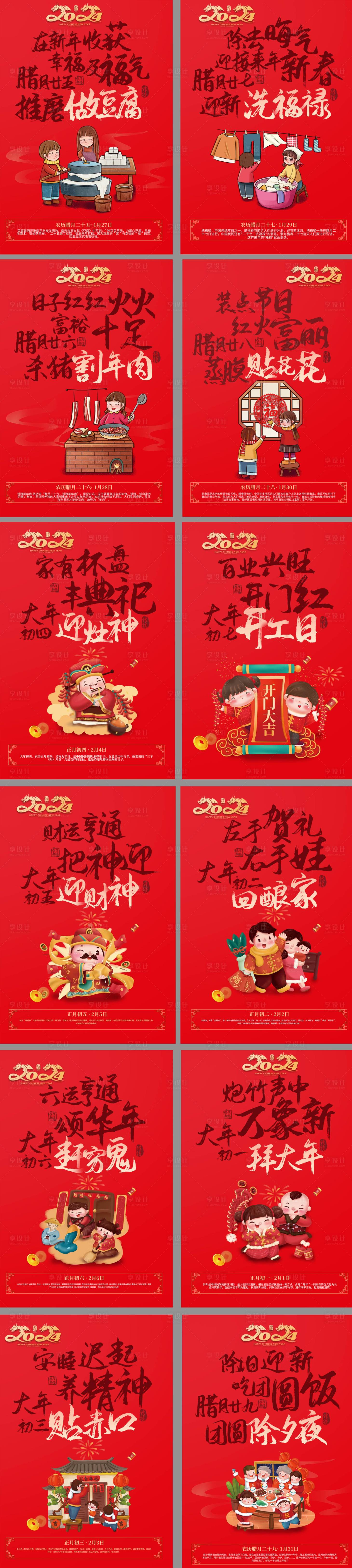 源文件下载【享设计】搜索编号：87730021397397762【年俗系列海报】