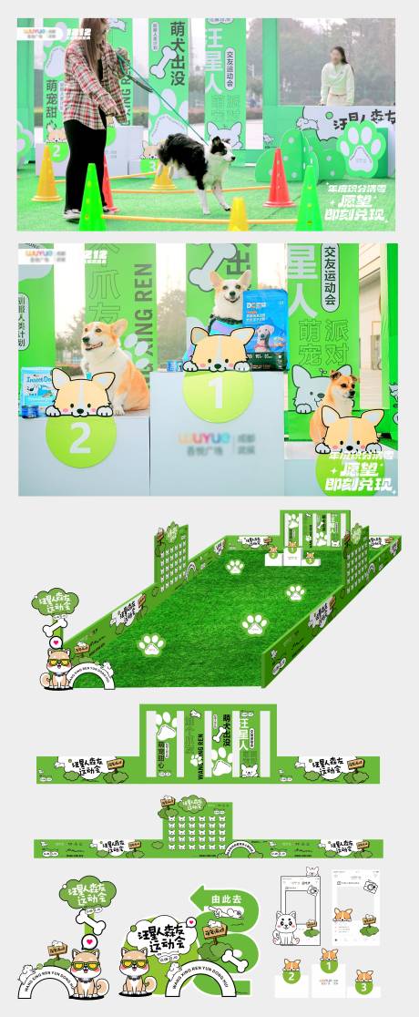 源文件下载【萌宠运动会氛围场景】编号：16250021569832573