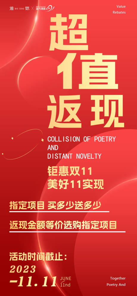 源文件下载【医美超值返现喜庆活动海报】编号：41530021716504007