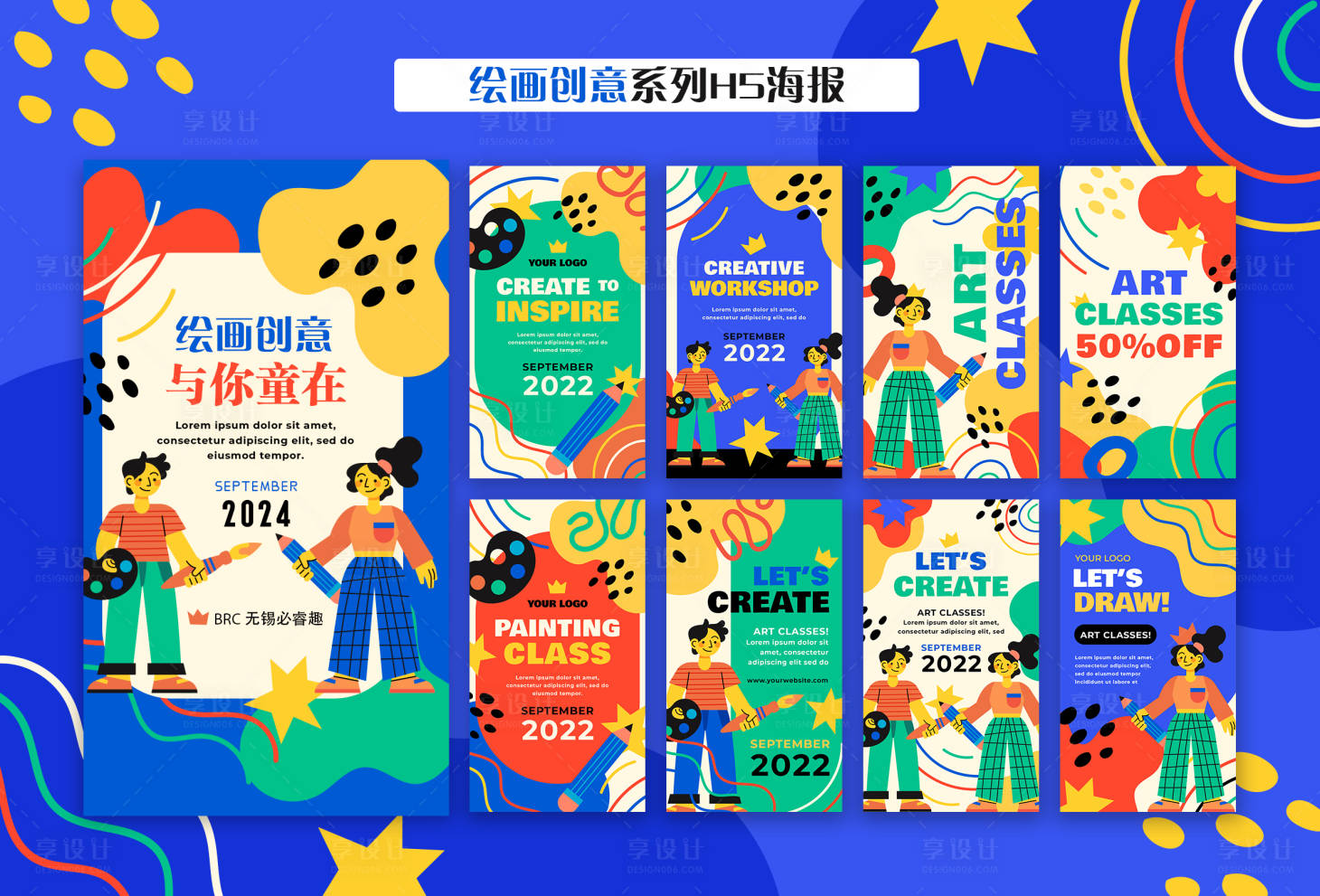 源文件下載【享設計】搜索編號：58670021543662068【繪畫創(chuàng)意卡通系列H5海報】