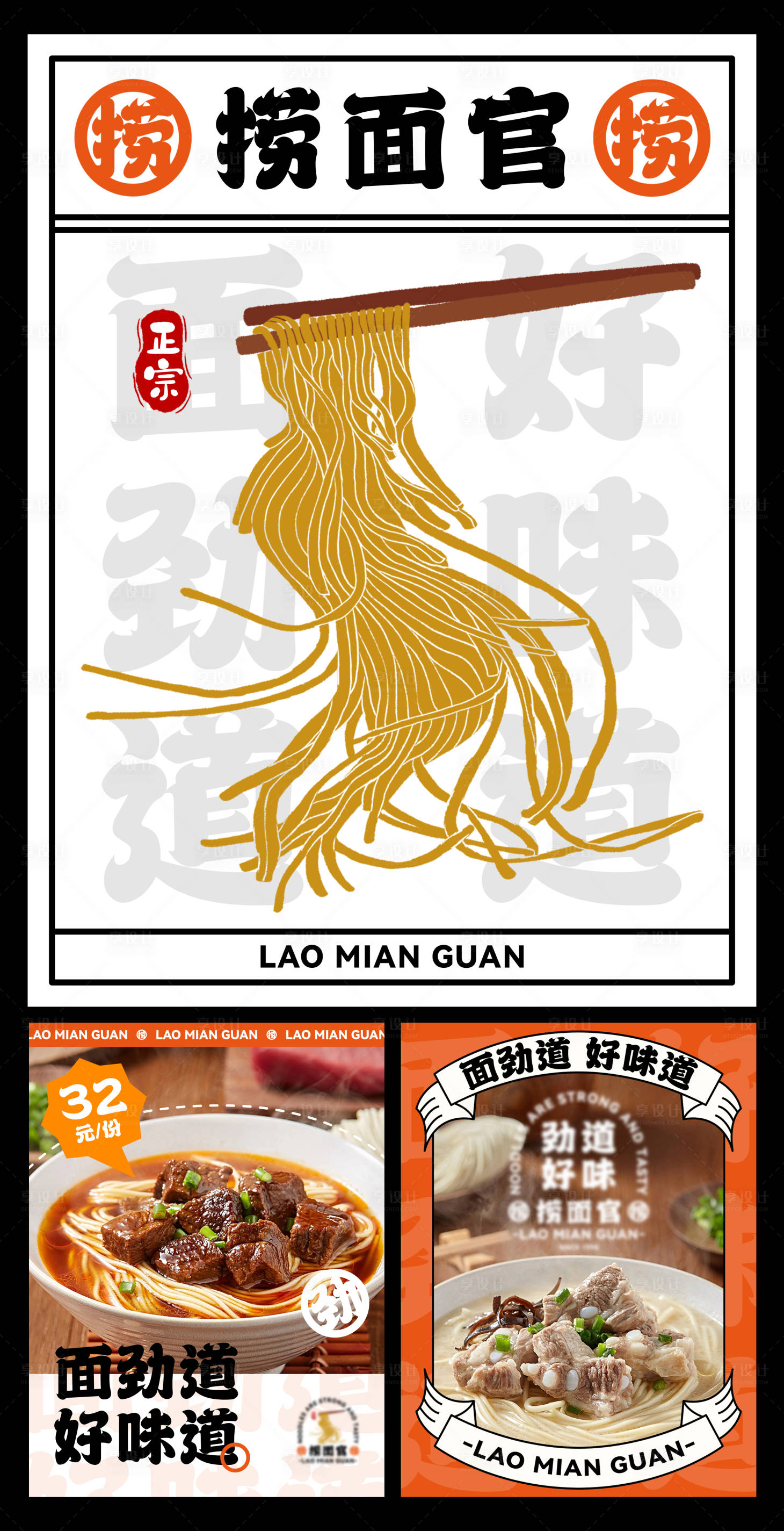 源文件下載【享設(shè)計】搜索編號：98620021365115752【面館排骨面海報】