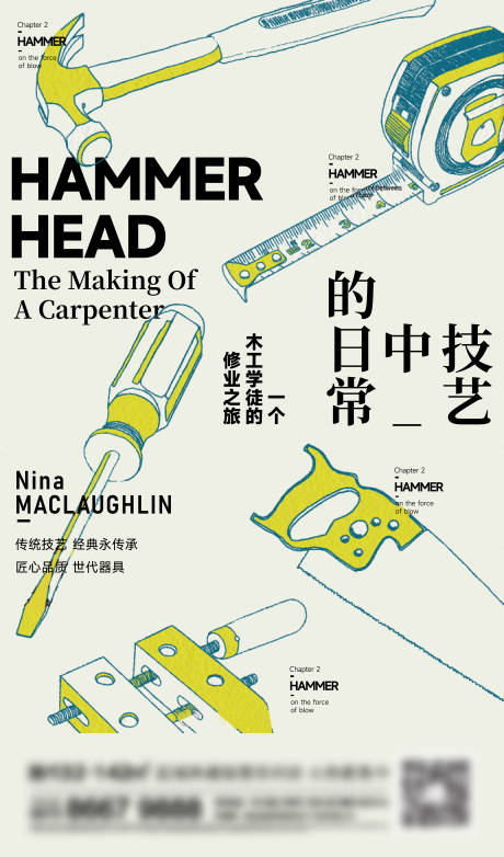 源文件下载【地产匠心刷屏海报】编号：68680021688813033