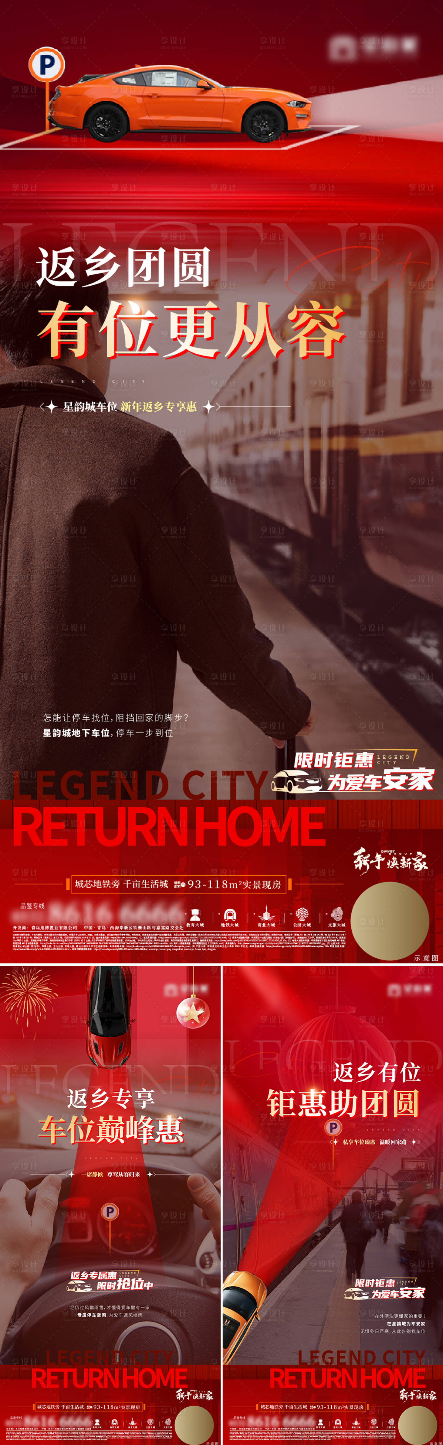 源文件下載【享設計】搜索編號：25960021757175785【地產返鄉車位促銷系列單圖】