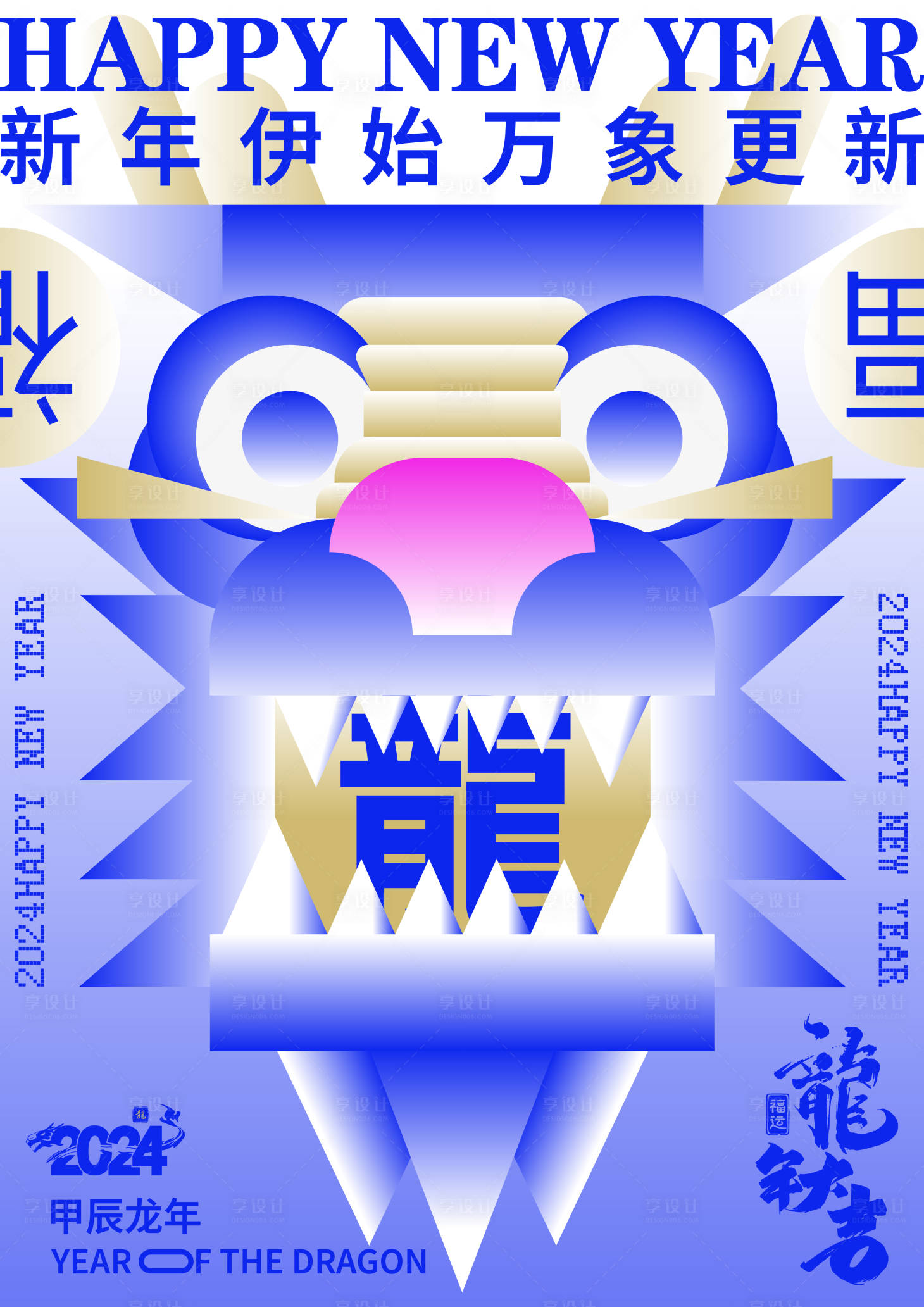 源文件下載【享設(shè)計】搜索編號：76510021503338596【龍年創(chuàng)意海報】