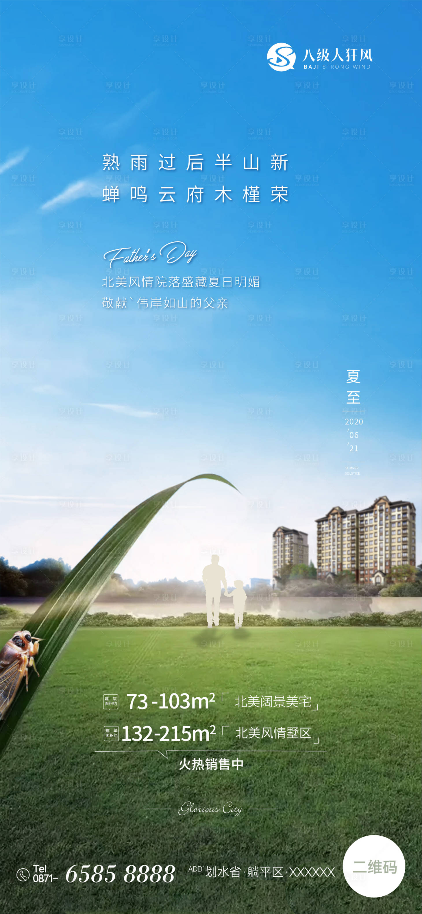 源文件下载【享设计】搜索编号：74890021665719810【父亲节】