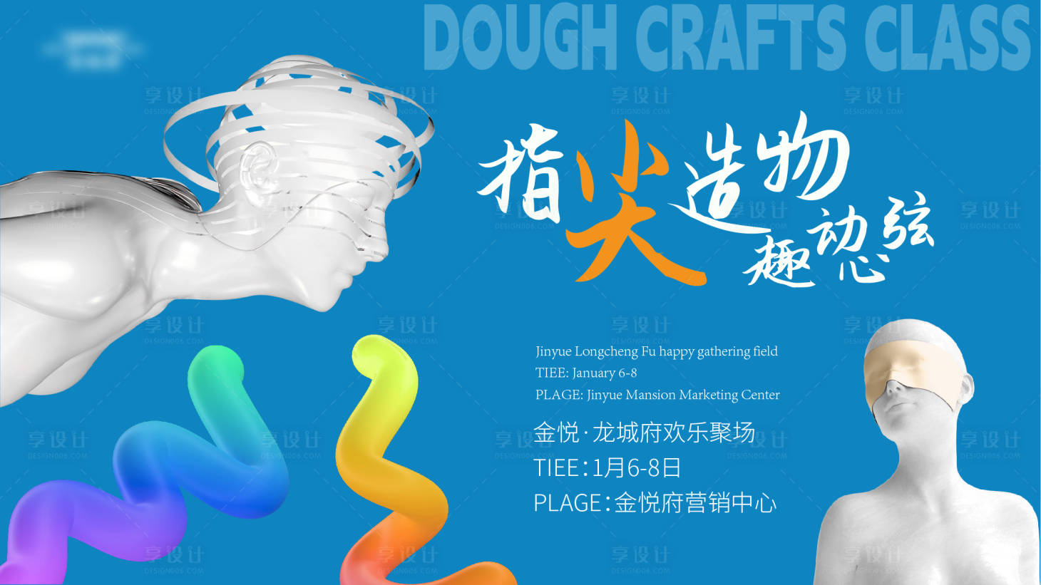 源文件下载【手作DIY活动展板】编号：15110021315909853
