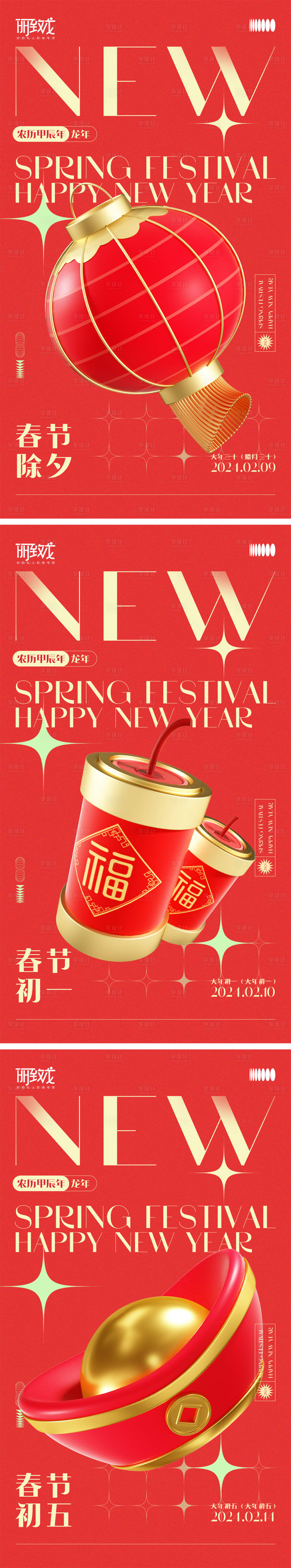 源文件下載【享設(shè)計】搜索編號：70400021494546715【春節(jié)系列海報】