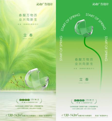 源文件下载【立春节气海报】编号：98030021604304910