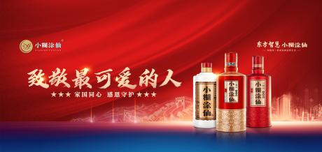 源文件下載【享設計】搜索編號：81340021266481192【白酒喜慶KV活動展板】
