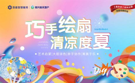 源文件下载【手绘扇子活动背景板】编号：81590021261638621
