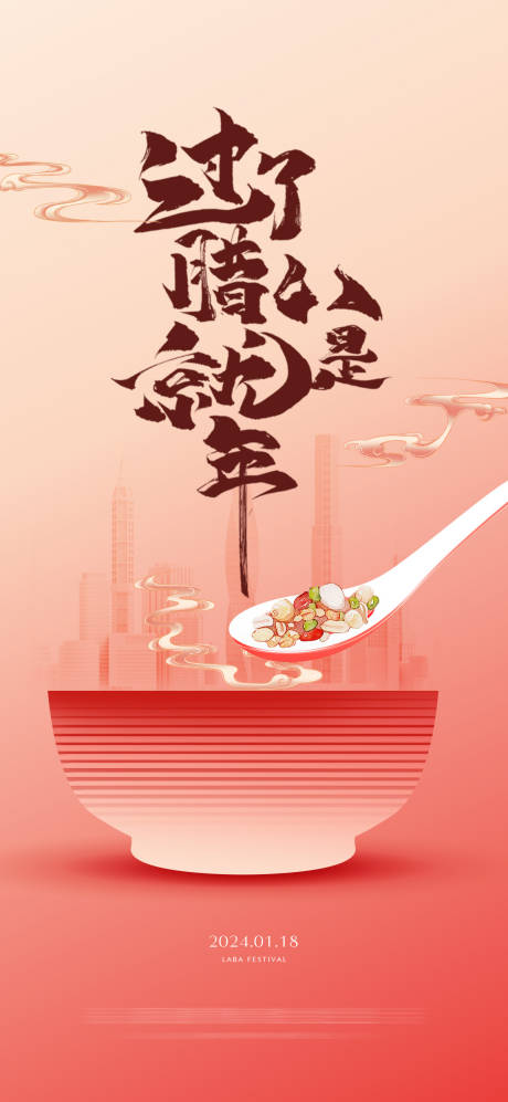 源文件下载【享设计】搜索编号：95310021430166134【腊八传统文化节日微单】