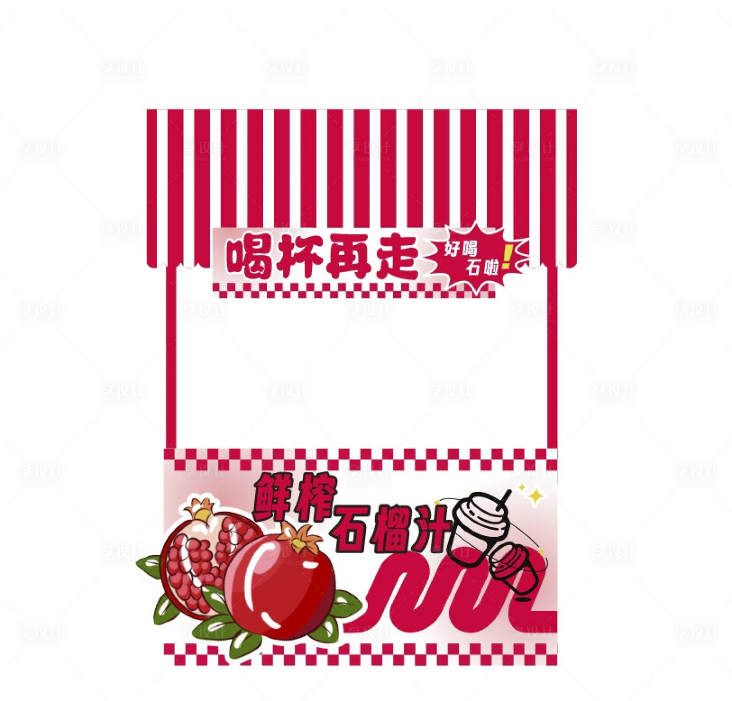 源文件下載【享設計】搜索編號：83480021328538796【攤位設計 】